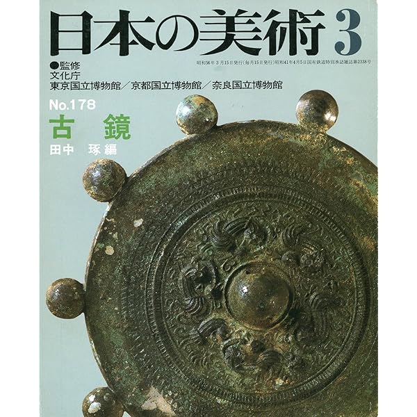 古鏡 新装版 | 小林 行雄 |本 | 通販 | Amazon